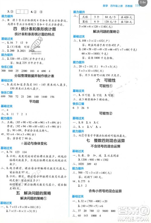 湖南教育出版社2023年秋学法大视野四年级数学上册苏教版参考答案