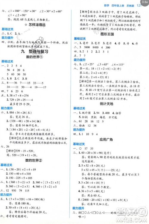湖南教育出版社2023年秋学法大视野四年级数学上册苏教版参考答案 湖南教育出版社2023年秋学法大视野四年级数学上册苏教版参考答案