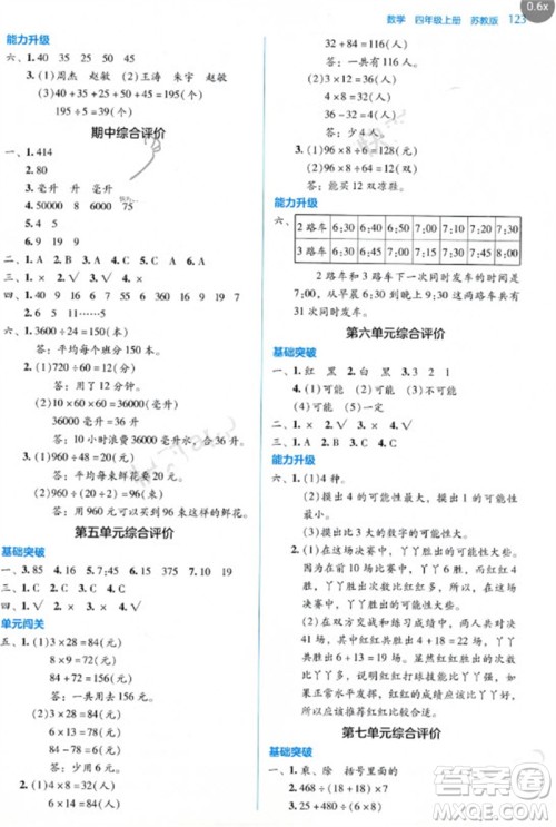 湖南教育出版社2023年秋学法大视野四年级数学上册苏教版参考答案