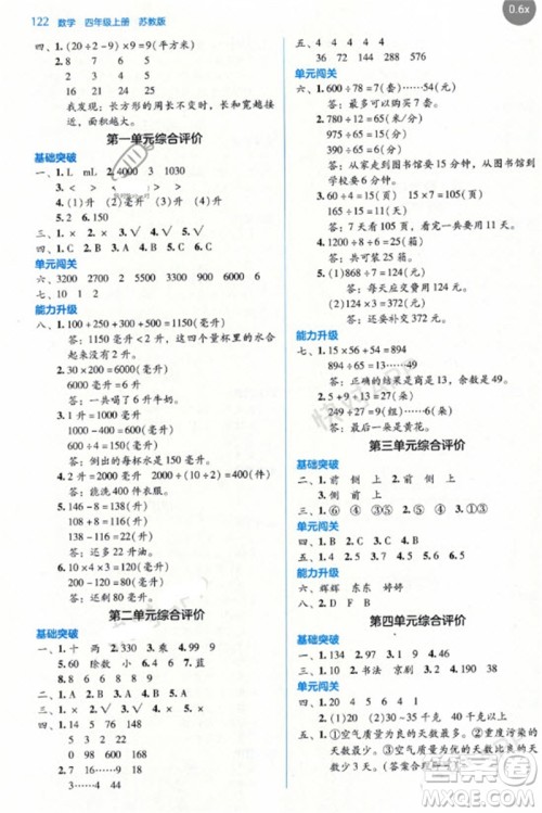 湖南教育出版社2023年秋学法大视野四年级数学上册苏教版参考答案