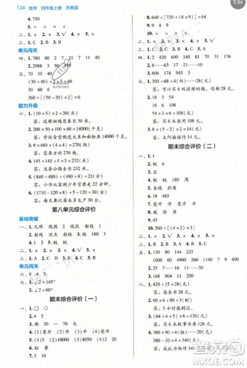 湖南教育出版社2023年秋学法大视野四年级数学上册苏教版参考答案 湖南教育出版社2023年秋学法大视野四年级数学上册苏教版参考答案
