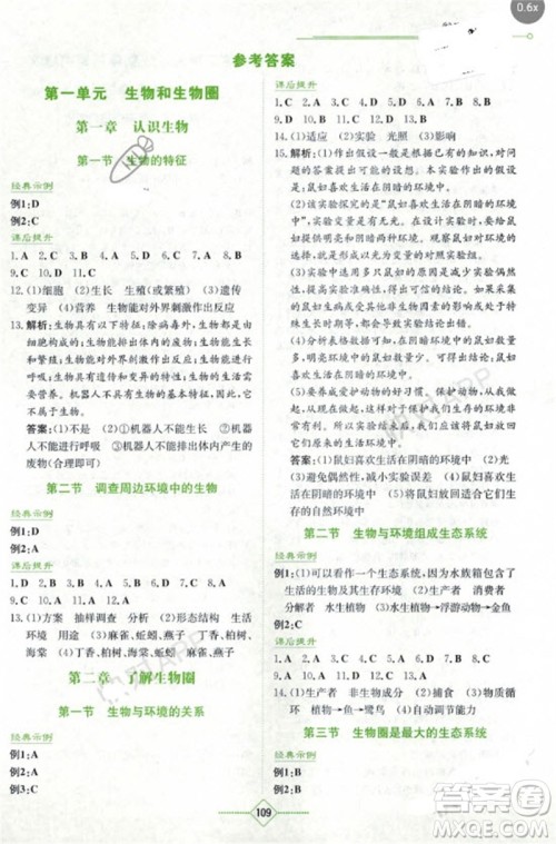湖南教育出版社2023年秋学法大视野七年级生物上册人教版参考答案