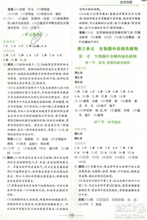 湖南教育出版社2023年秋学法大视野七年级生物上册人教版参考答案 湖南教育出版社2023年秋学法大视野七年级生物上册人教版参考答案