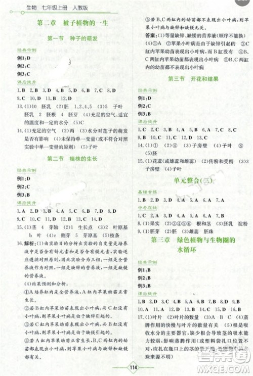 湖南教育出版社2023年秋学法大视野七年级生物上册人教版参考答案