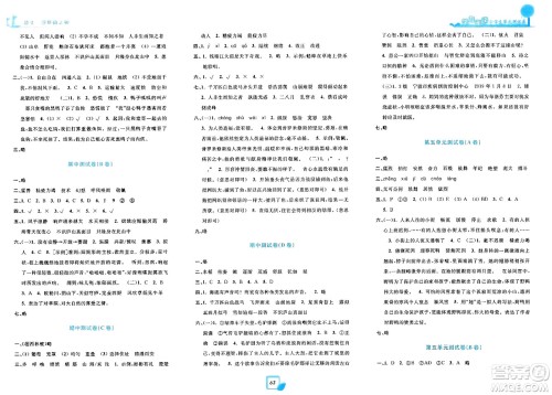 浙江工商大学出版社2023年秋学力测评小学生单元测试卷四年级语文上册人教版答案