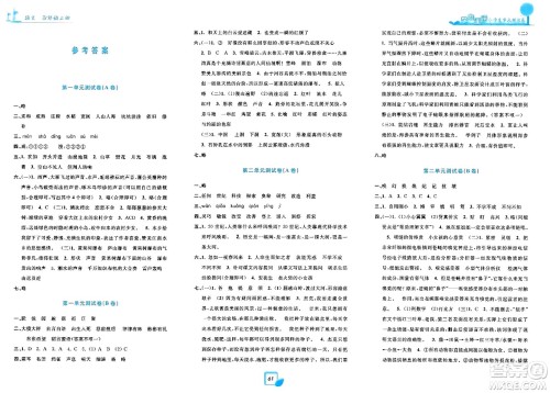 浙江工商大学出版社2023年秋学力测评小学生单元测试卷四年级语文上册人教版答案