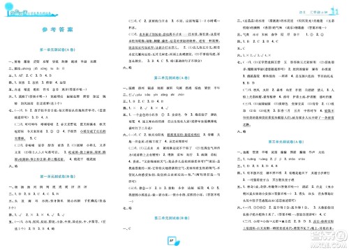 浙江工商大学出版社2023年秋学力测评小学生单元测试卷三年级语文上册人教版答案