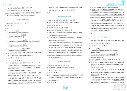 浙江工商大学出版社2023年秋学力测评小学生单元测试卷三年级语文上册人教版答案