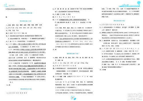 浙江工商大学出版社2023年秋学力测评小学生单元测试卷三年级语文上册人教版答案