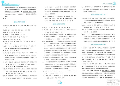 浙江工商大学出版社2023年秋学力测评小学生单元测试卷三年级语文上册人教版答案 浙江工商大学出版社2023年秋学力测评小学生单元测试卷三年级语文上册人教版答案