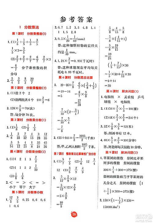 新疆青少年出版社2023年秋同行课课100分过关作业六年级数学上册人教版答案