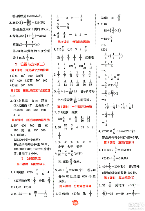 新疆青少年出版社2023年秋同行课课100分过关作业六年级数学上册人教版答案