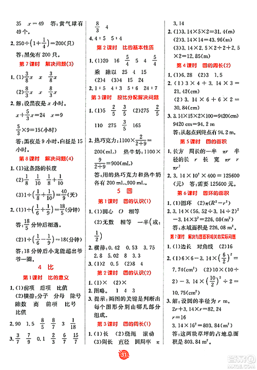 新疆青少年出版社2023年秋同行课课100分过关作业六年级数学上册人教版答案