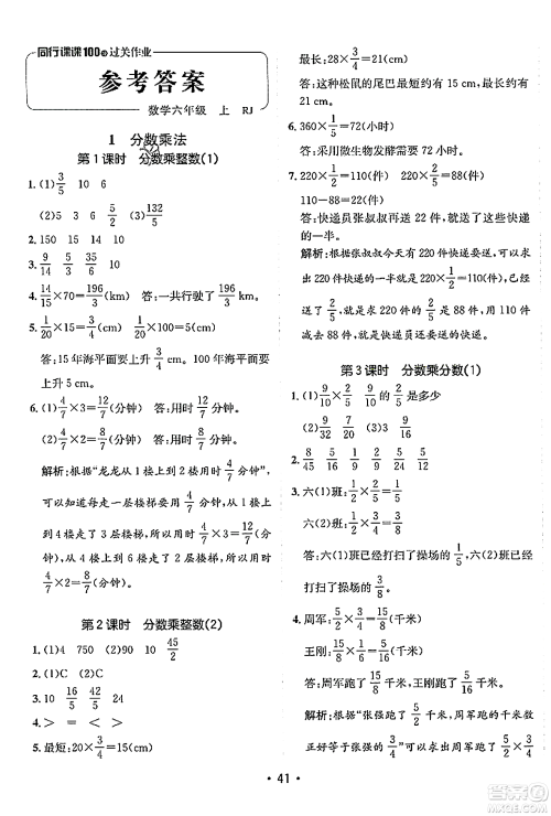 新疆青少年出版社2023年秋同行课课100分过关作业六年级数学上册人教版答案