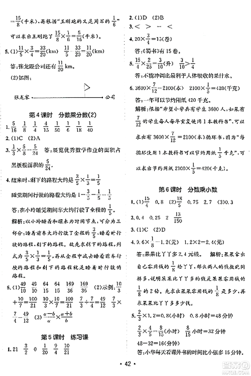 新疆青少年出版社2023年秋同行课课100分过关作业六年级数学上册人教版答案