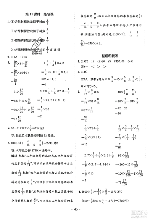 新疆青少年出版社2023年秋同行课课100分过关作业六年级数学上册人教版答案