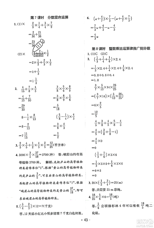 新疆青少年出版社2023年秋同行课课100分过关作业六年级数学上册人教版答案