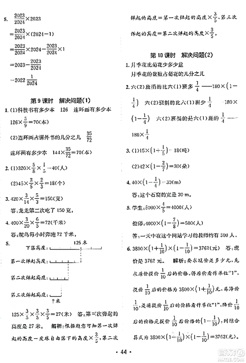 新疆青少年出版社2023年秋同行课课100分过关作业六年级数学上册人教版答案