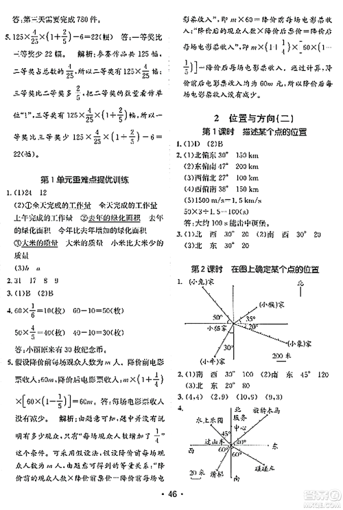 新疆青少年出版社2023年秋同行课课100分过关作业六年级数学上册人教版答案