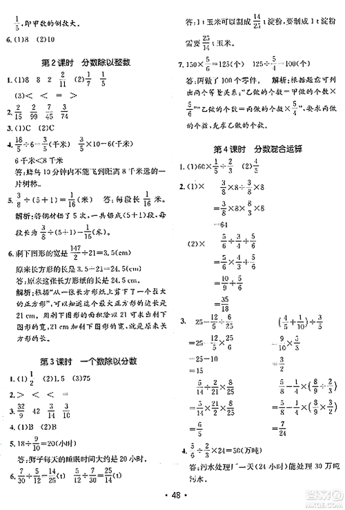 新疆青少年出版社2023年秋同行课课100分过关作业六年级数学上册人教版答案