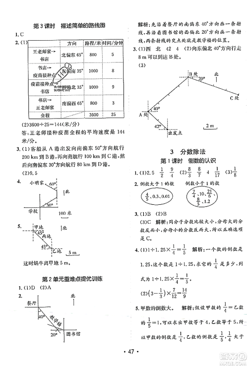 新疆青少年出版社2023年秋同行课课100分过关作业六年级数学上册人教版答案