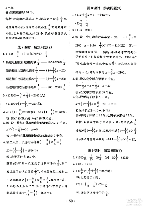 新疆青少年出版社2023年秋同行课课100分过关作业六年级数学上册人教版答案