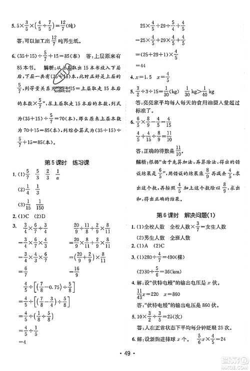 新疆青少年出版社2023年秋同行课课100分过关作业六年级数学上册人教版答案