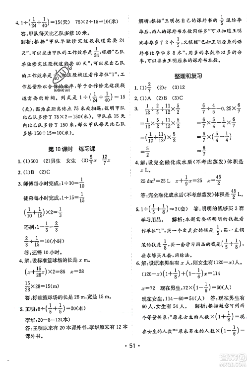 新疆青少年出版社2023年秋同行课课100分过关作业六年级数学上册人教版答案