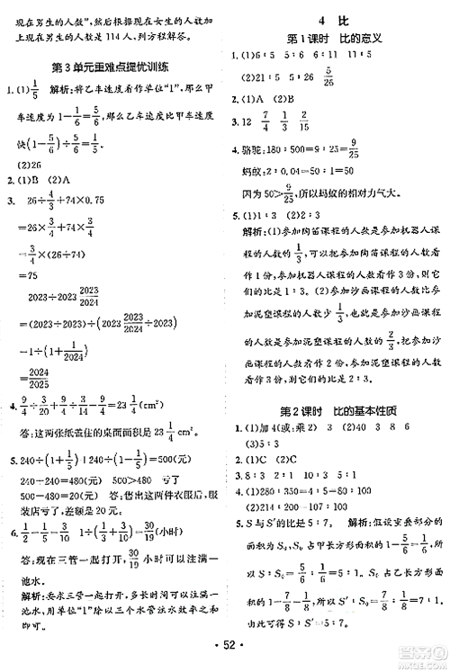 新疆青少年出版社2023年秋同行课课100分过关作业六年级数学上册人教版答案