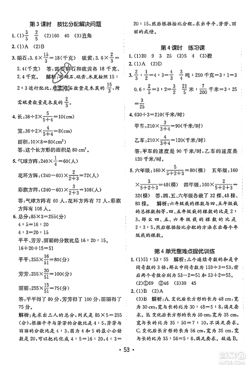 新疆青少年出版社2023年秋同行课课100分过关作业六年级数学上册人教版答案