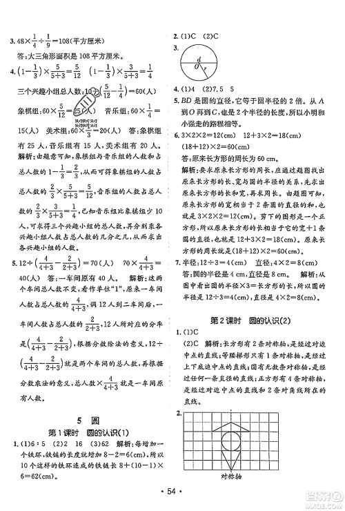 新疆青少年出版社2023年秋同行课课100分过关作业六年级数学上册人教版答案