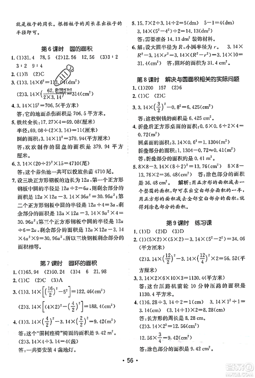 新疆青少年出版社2023年秋同行课课100分过关作业六年级数学上册人教版答案