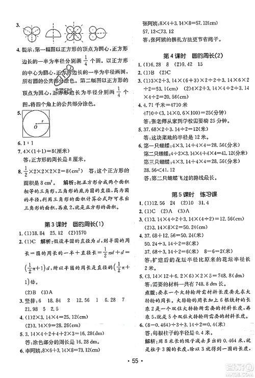 新疆青少年出版社2023年秋同行课课100分过关作业六年级数学上册人教版答案