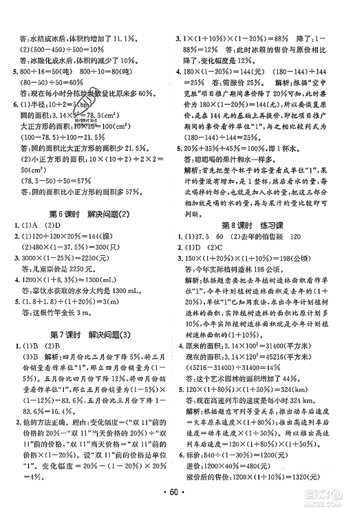 新疆青少年出版社2023年秋同行课课100分过关作业六年级数学上册人教版答案