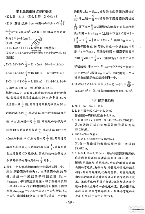 新疆青少年出版社2023年秋同行课课100分过关作业六年级数学上册人教版答案