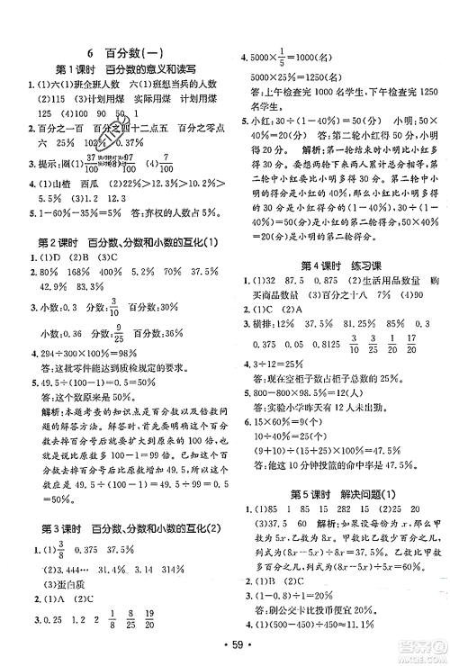 新疆青少年出版社2023年秋同行课课100分过关作业六年级数学上册人教版答案