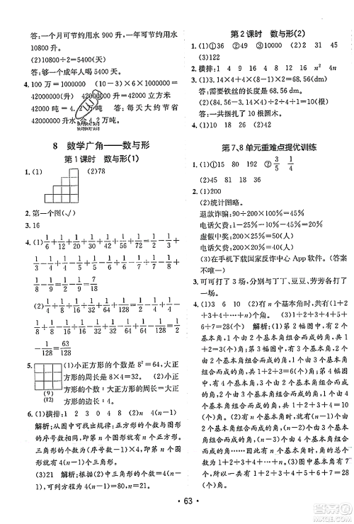 新疆青少年出版社2023年秋同行课课100分过关作业六年级数学上册人教版答案