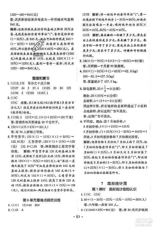 新疆青少年出版社2023年秋同行课课100分过关作业六年级数学上册人教版答案