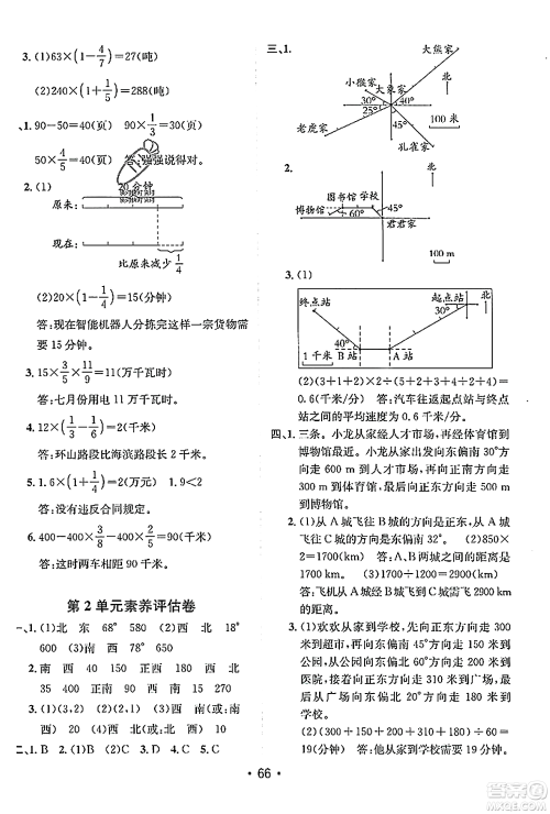 新疆青少年出版社2023年秋同行课课100分过关作业六年级数学上册人教版答案