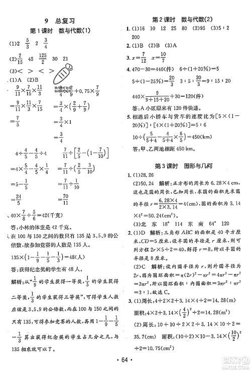 新疆青少年出版社2023年秋同行课课100分过关作业六年级数学上册人教版答案