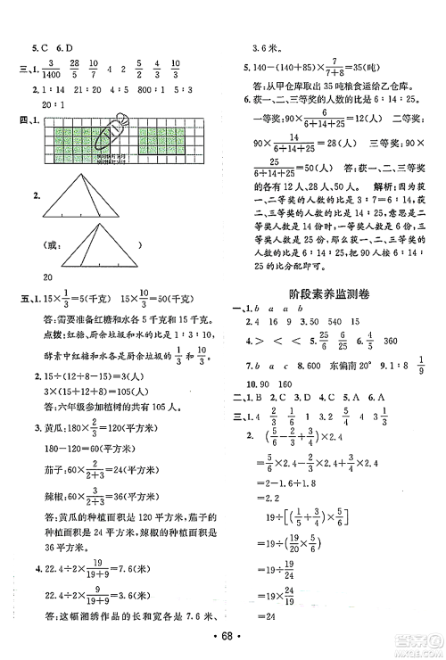 新疆青少年出版社2023年秋同行课课100分过关作业六年级数学上册人教版答案