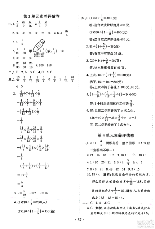 新疆青少年出版社2023年秋同行课课100分过关作业六年级数学上册人教版答案