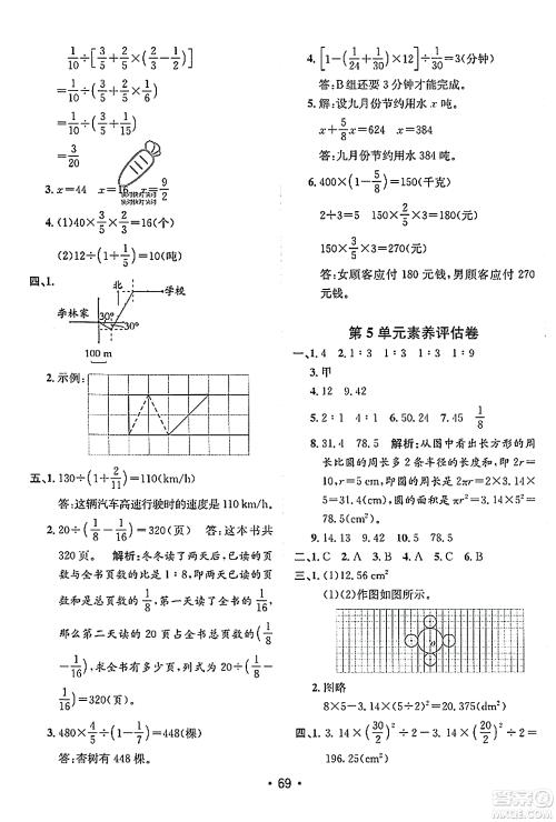 新疆青少年出版社2023年秋同行课课100分过关作业六年级数学上册人教版答案