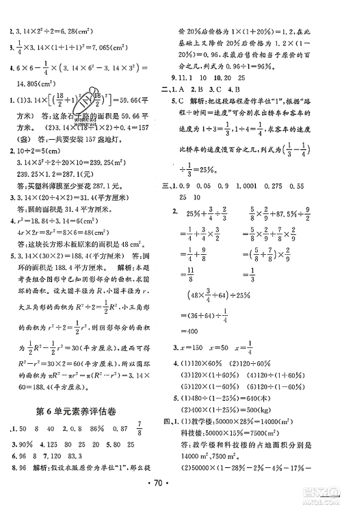 新疆青少年出版社2023年秋同行课课100分过关作业六年级数学上册人教版答案