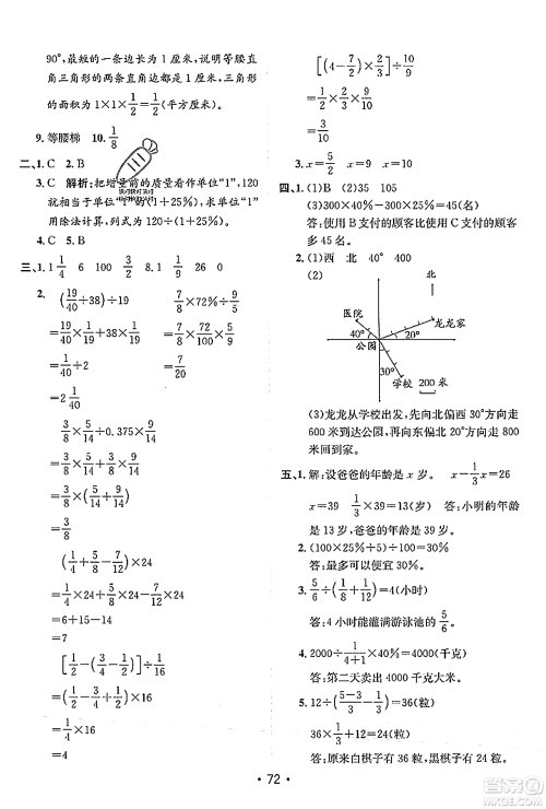 新疆青少年出版社2023年秋同行课课100分过关作业六年级数学上册人教版答案