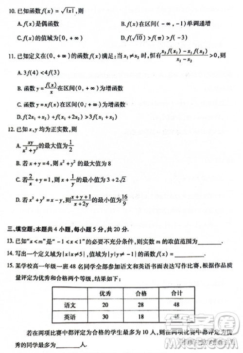 武汉部分学校2023年高一上学期期中调研考试数学试卷答案