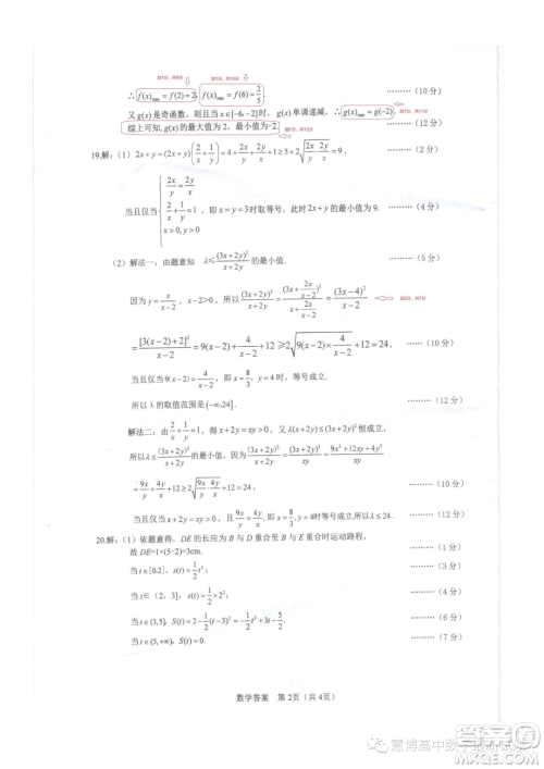 武汉部分学校2023年高一上学期期中调研考试数学试卷答案