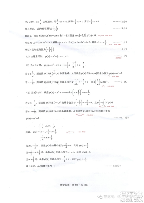 武汉部分学校2023年高一上学期期中调研考试数学试卷答案