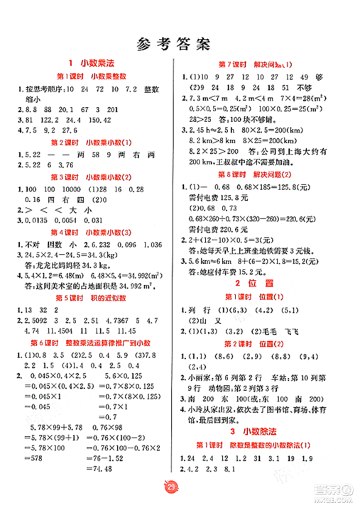 新疆青少年出版社2023年秋同行课课100分过关作业五年级数学上册人教版答案