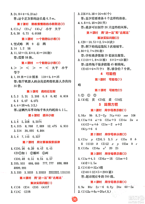 新疆青少年出版社2023年秋同行课课100分过关作业五年级数学上册人教版答案